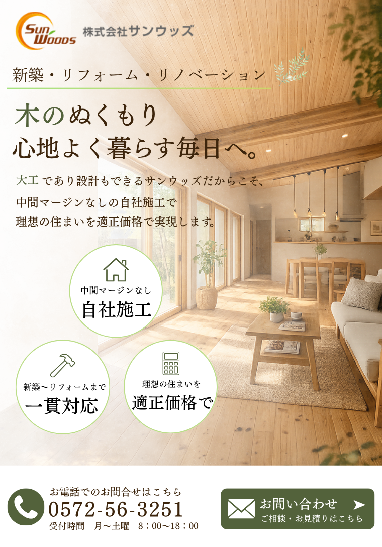 株式会社サンウッズ　木造建築のことならお任せください。